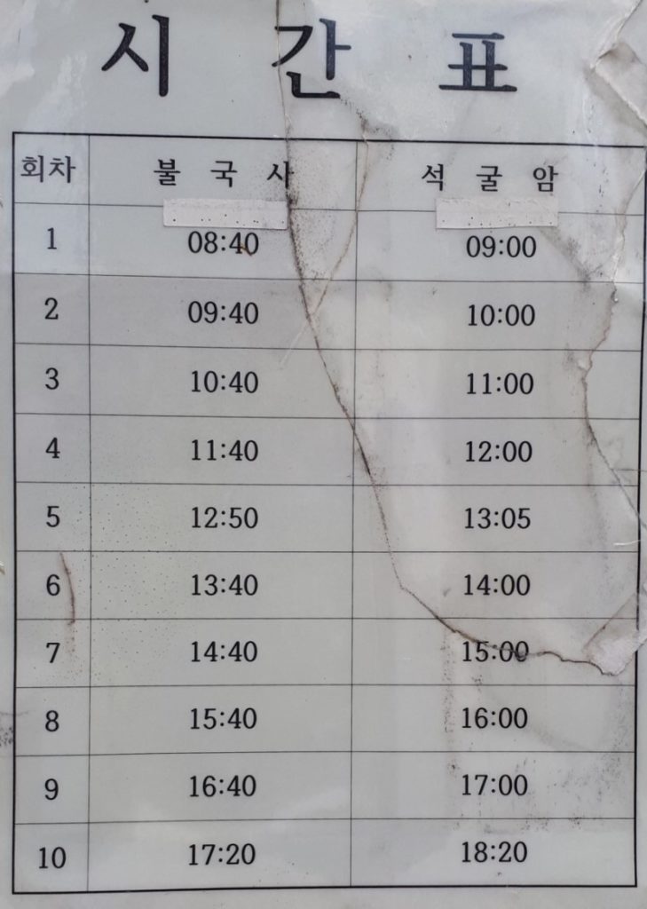 Bulguksa Temple and Seokguram Grotto bus timetable - Korean.